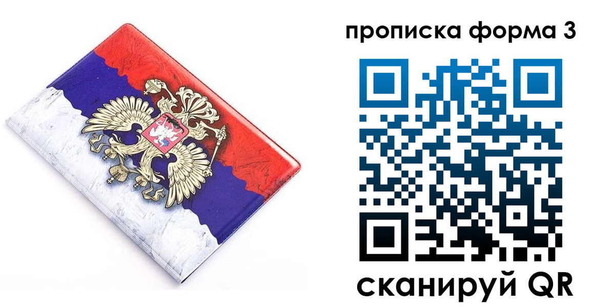 временная регистрация купить в Приморско-Ахтарске