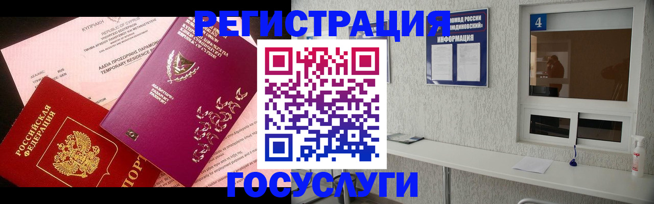 временная регистрация для школы в Приморско-Ахтарске